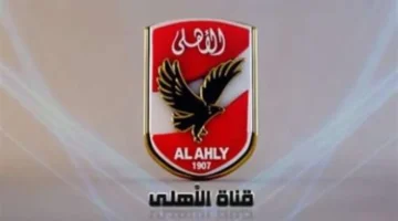 ضبط أجهزة الاستقبال.. تردد قناة الأهلي الجديد عبر قمر نايل سات بمميزات إضافية